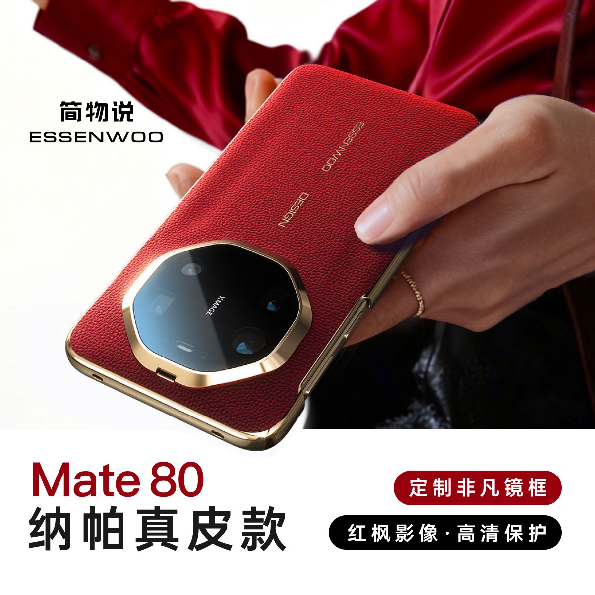 适用华为mate80promax皮纹手机壳