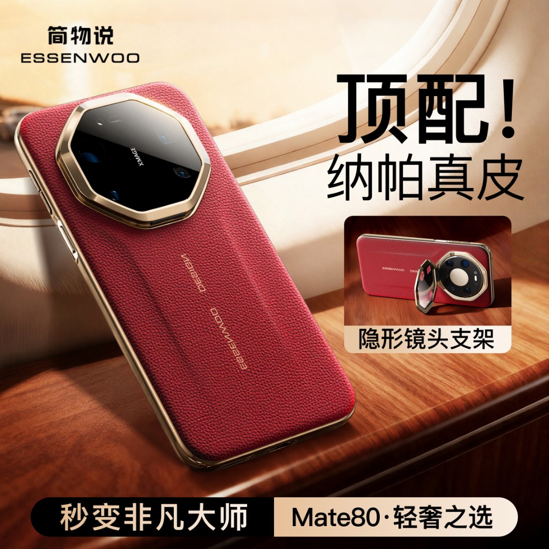 适用Mate70pro镜框支架手机壳