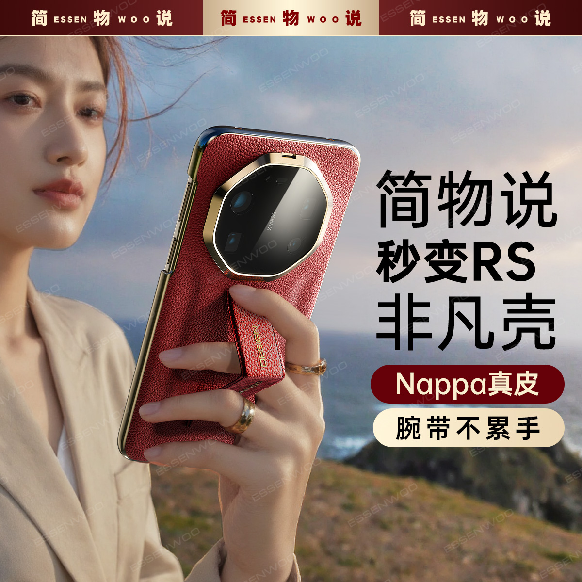 适用华为mate80rs真皮手机壳