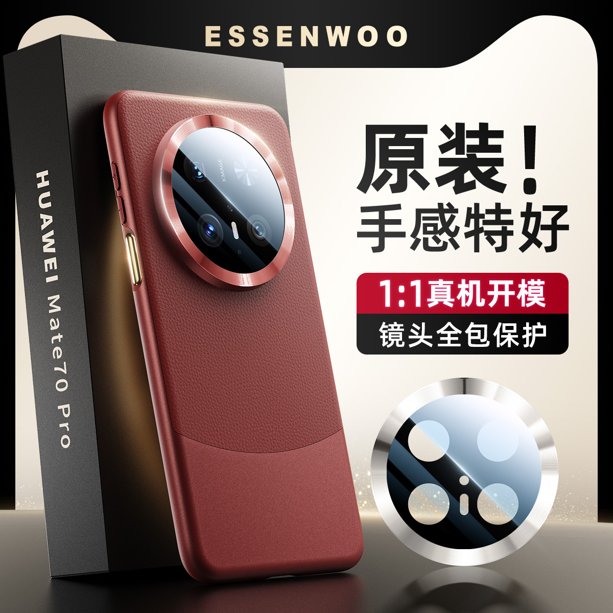 适用华为Mate70高级皮纹保护套