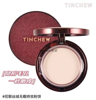 韩国进口正品Tinchew花联丝绒无暇持妆粉饼 保湿控油新款 15g