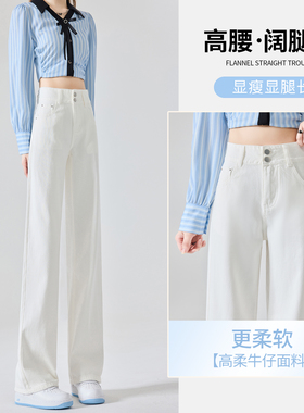 白色阔腿裤女2026新款春秋高腰显瘦小个子拖地窄版修身直筒牛仔裤
