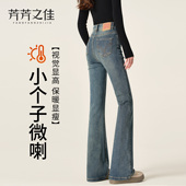 春秋弹力高腰显瘦加绒加厚喇叭裤 小个子微喇牛仔裤 女2026年新款 子