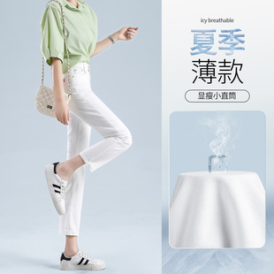 女春秋2026新款 直筒裤 八分九分小个子夏季 窄版 子 烟管裤 白色牛仔裤
