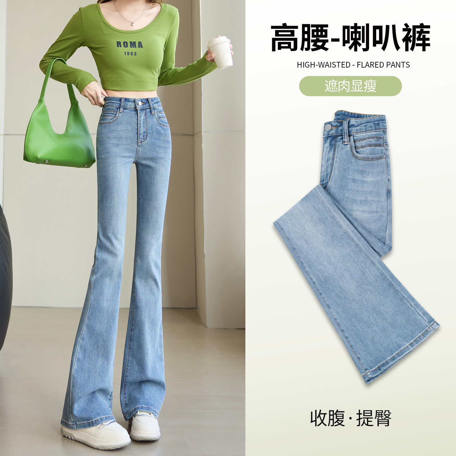 【提臀显瘦】高腰微喇牛仔裤