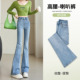女2026新款 小个子高腰马蹄喇叭裤 爆款 弹力修身 秋季 高腰微喇牛仔裤
