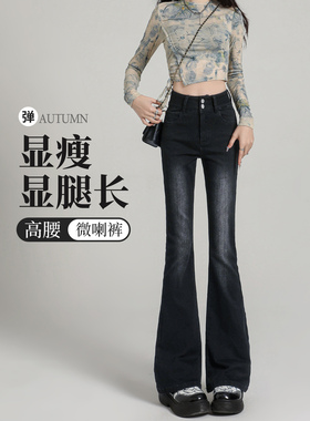 黑色喇叭裤女高腰显瘦2025新款加厚弹力梨型秋冬加绒微喇牛仔裤子