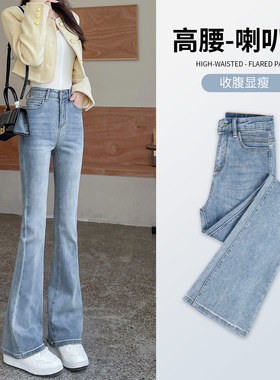 微喇牛仔裤女2025新款春秋高腰显瘦修身蓝色梨型紧身秋季喇叭裤子
