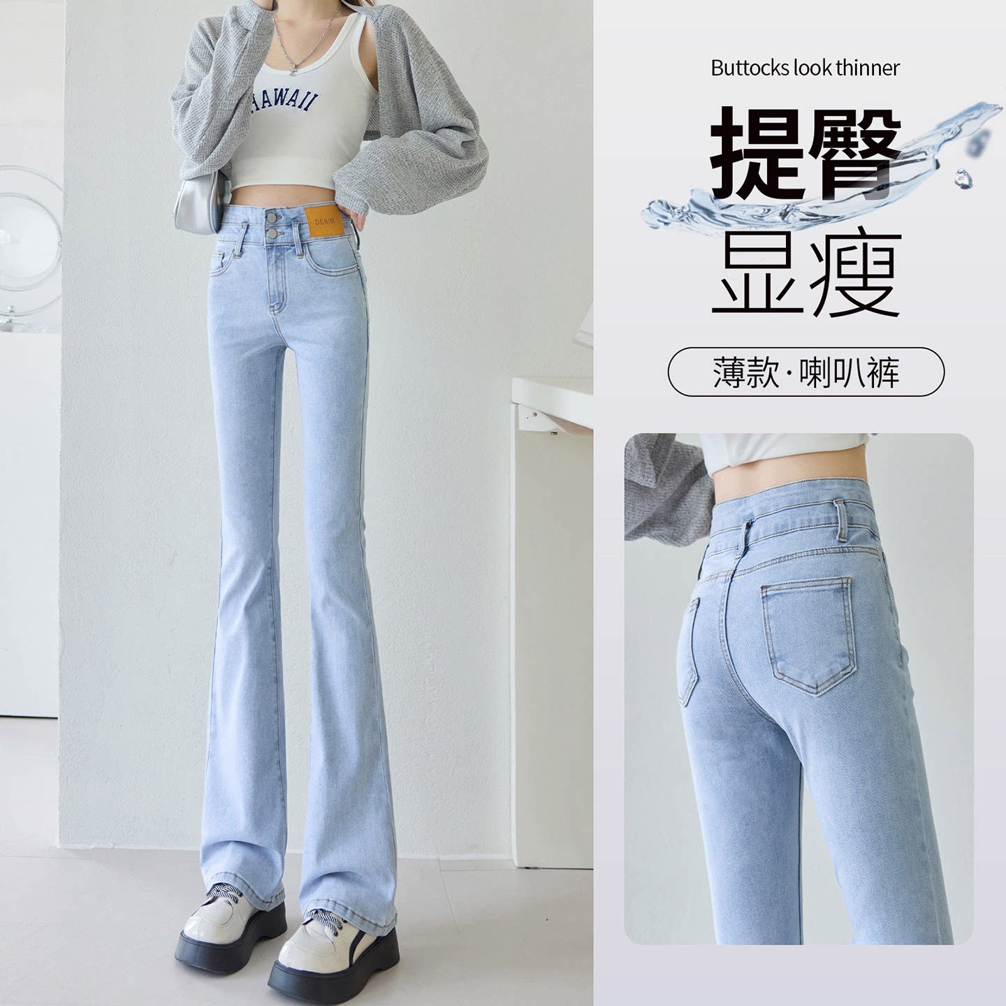 浅色微喇牛仔裤女2026新款春季高腰修身夏季薄款小个子马蹄喇叭裤