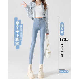 高腰显瘦紧身修身 加长裤 子女高个子175超长版 春季 浅色小脚牛仔裤