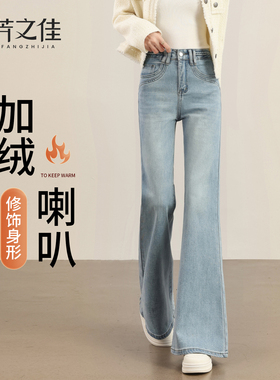 加绒喇叭裤女冬加厚2025新款小个子直筒不贴腿浅蓝色微喇牛仔裤子