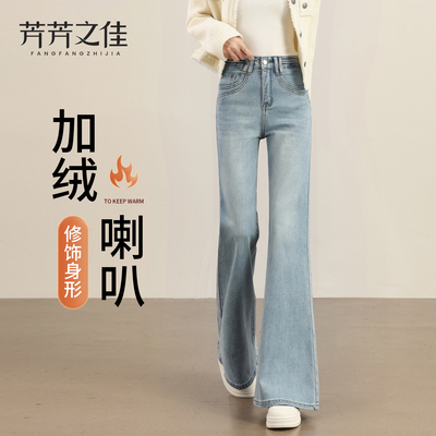 加绒微喇牛仔裤女新款显瘦不贴腿