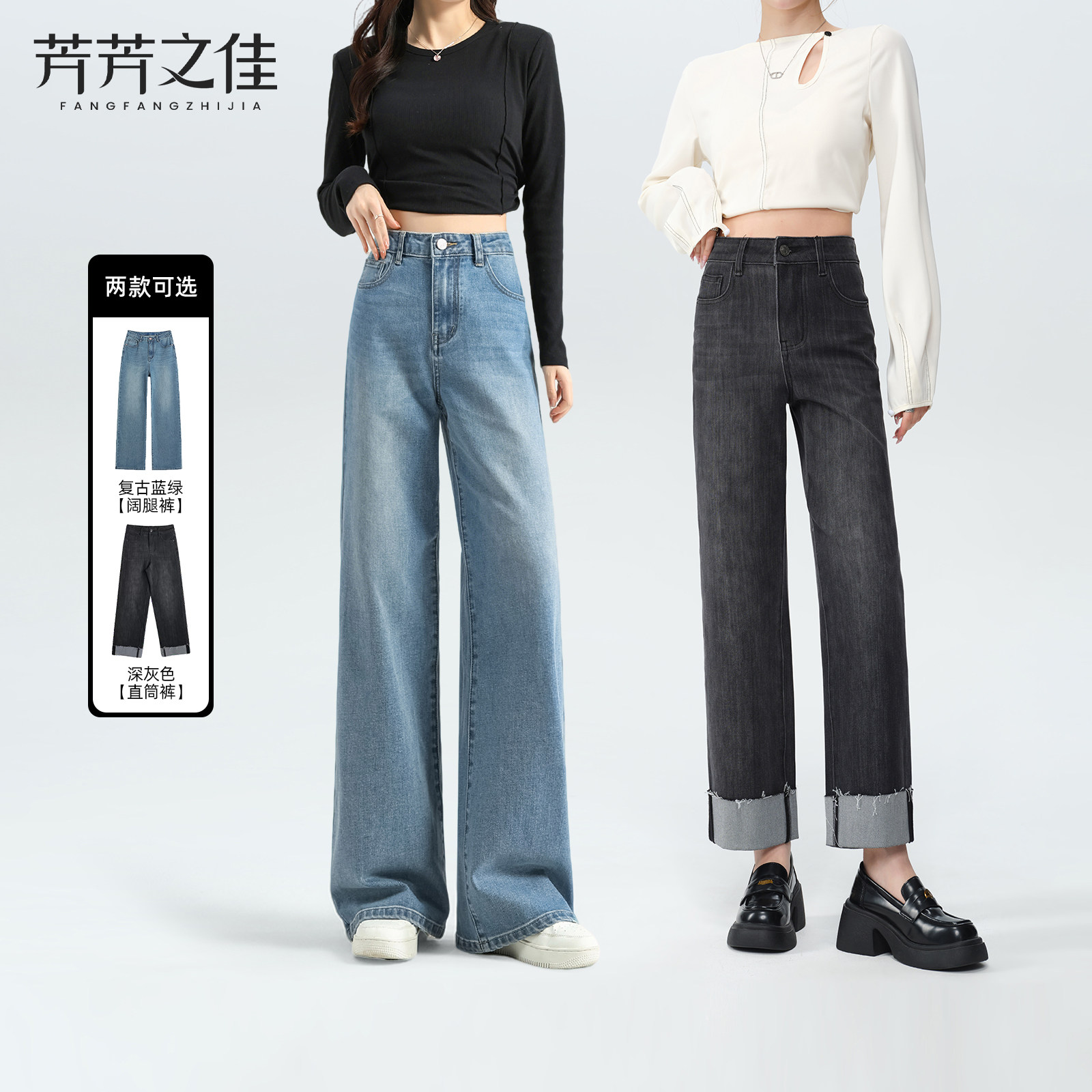 【所有姐姐的衣橱直播间】芳芳之佳宽松阔腿裤/九分小直筒牛仔裤