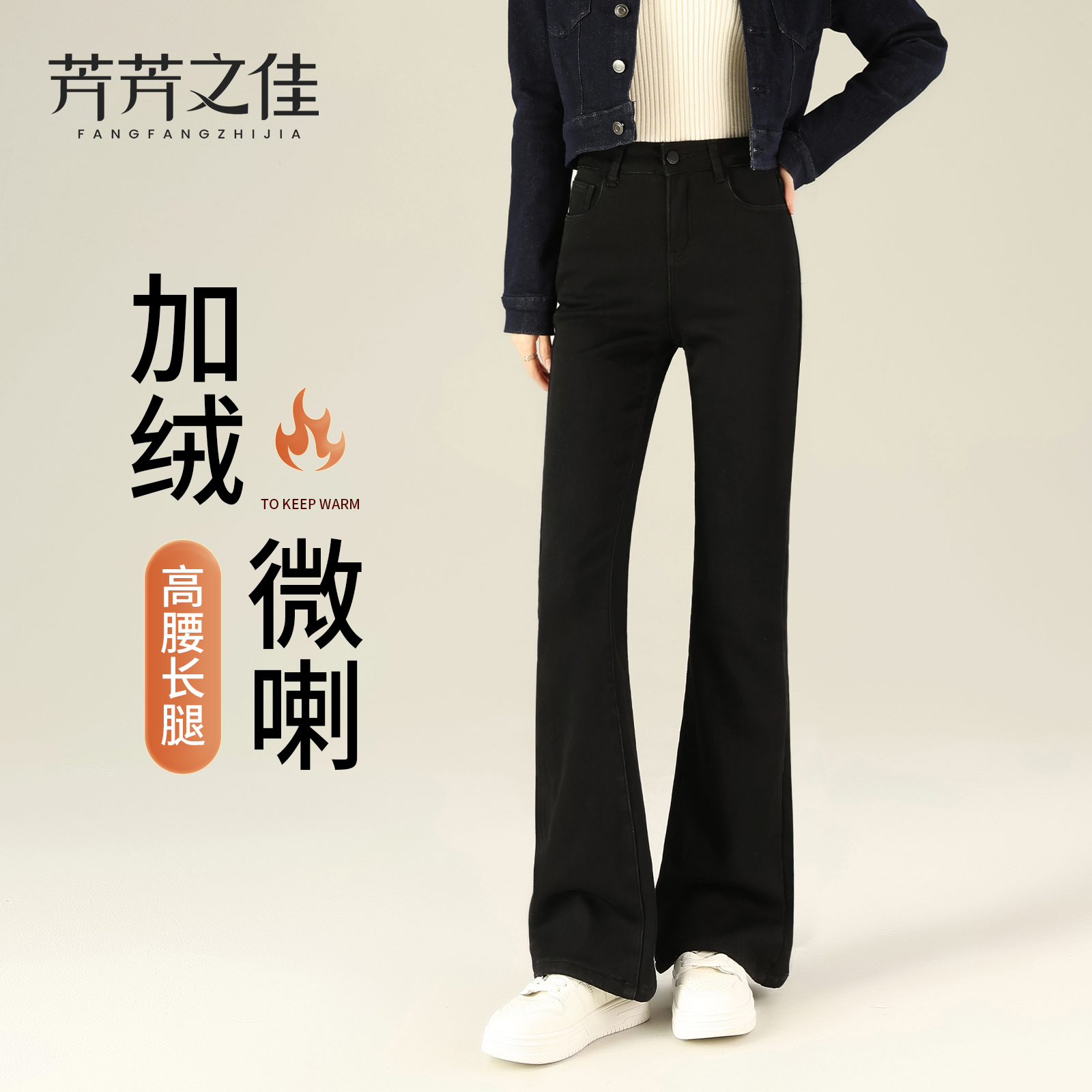 加绒微喇裤女秋冬显瘦黑色喇叭裤