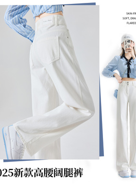 阔腿牛仔裤女2025年新款秋季高腰垂感遮肉显瘦白色宽松窄版直筒裤