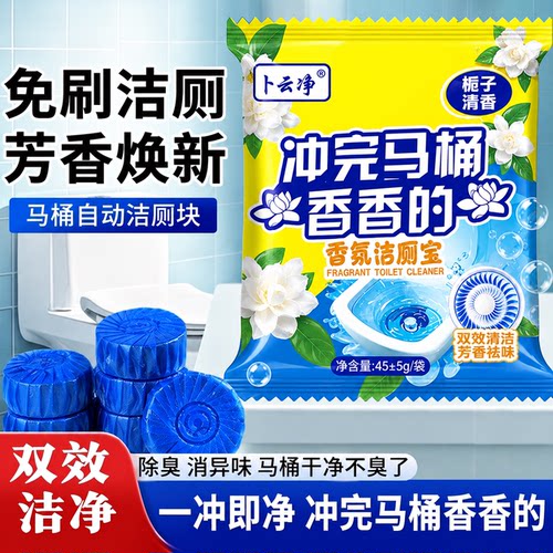 洁厕宝蓝泡泡马桶除臭洁厕剂厕所