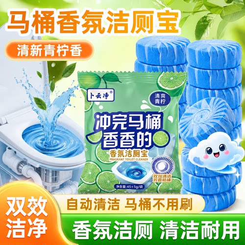 香氛洁厕宝持久留香卫生间除臭