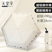 天堂伞超轻碳纤维遮阳伞黑胶防晒晴雨两用折叠雨伞女轻便携太阳伞