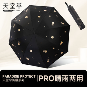 天堂伞黑胶防晒防紫外线遮阳晴雨伞太阳伞超轻便携折叠学生两用女