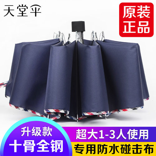 天堂伞加大黑胶折叠雨伞定制logo