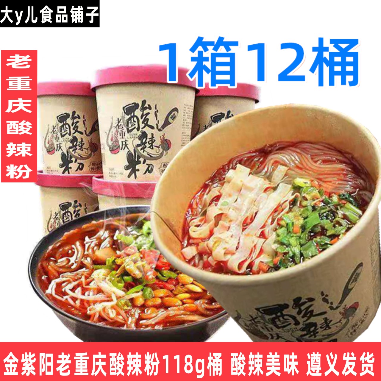 酸辣粉重庆金紫阳粉丝