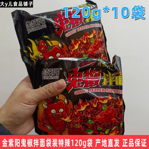金紫阳超辣魔鬼拌面袋装