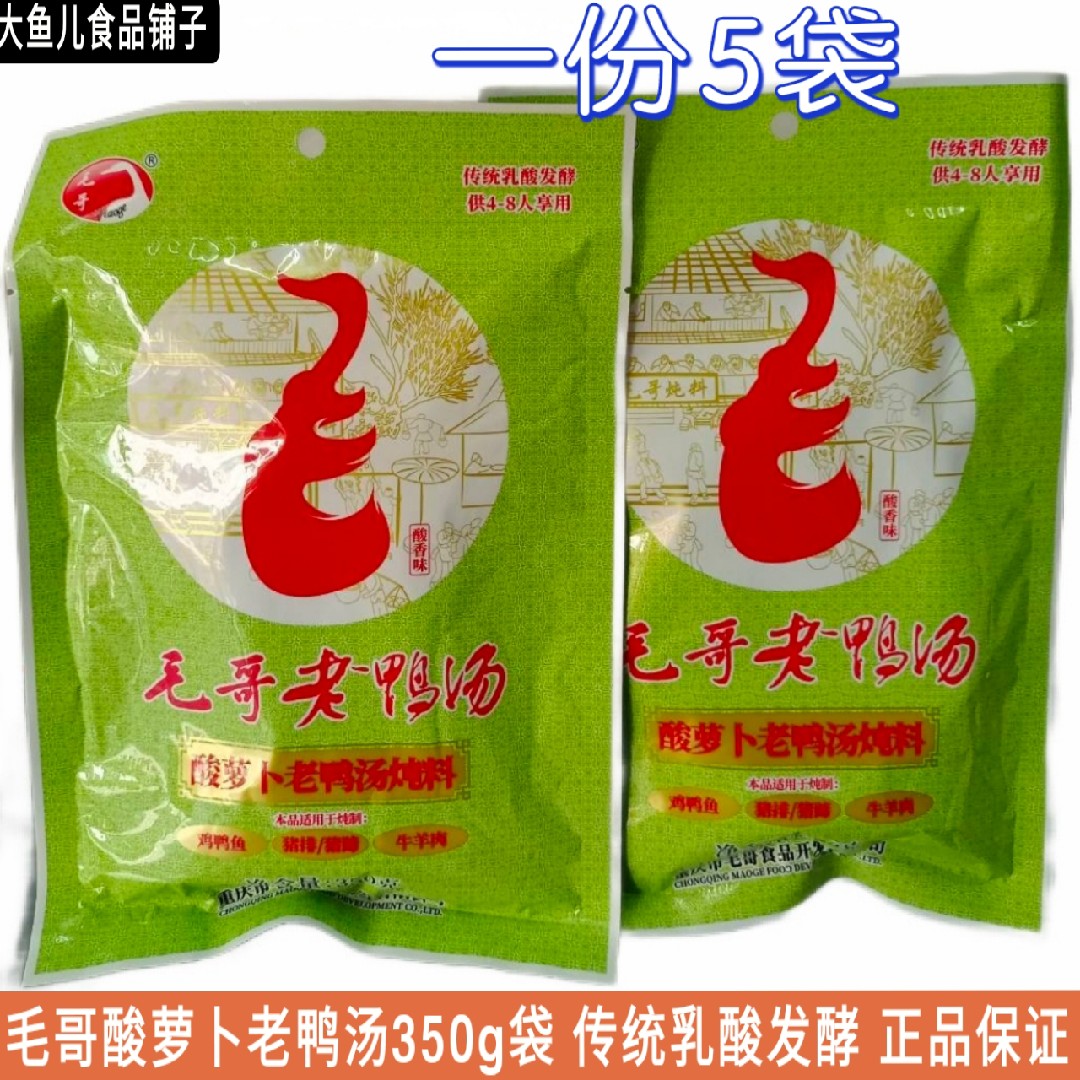 毛哥重庆酸萝卜老鸭汤5袋包邮