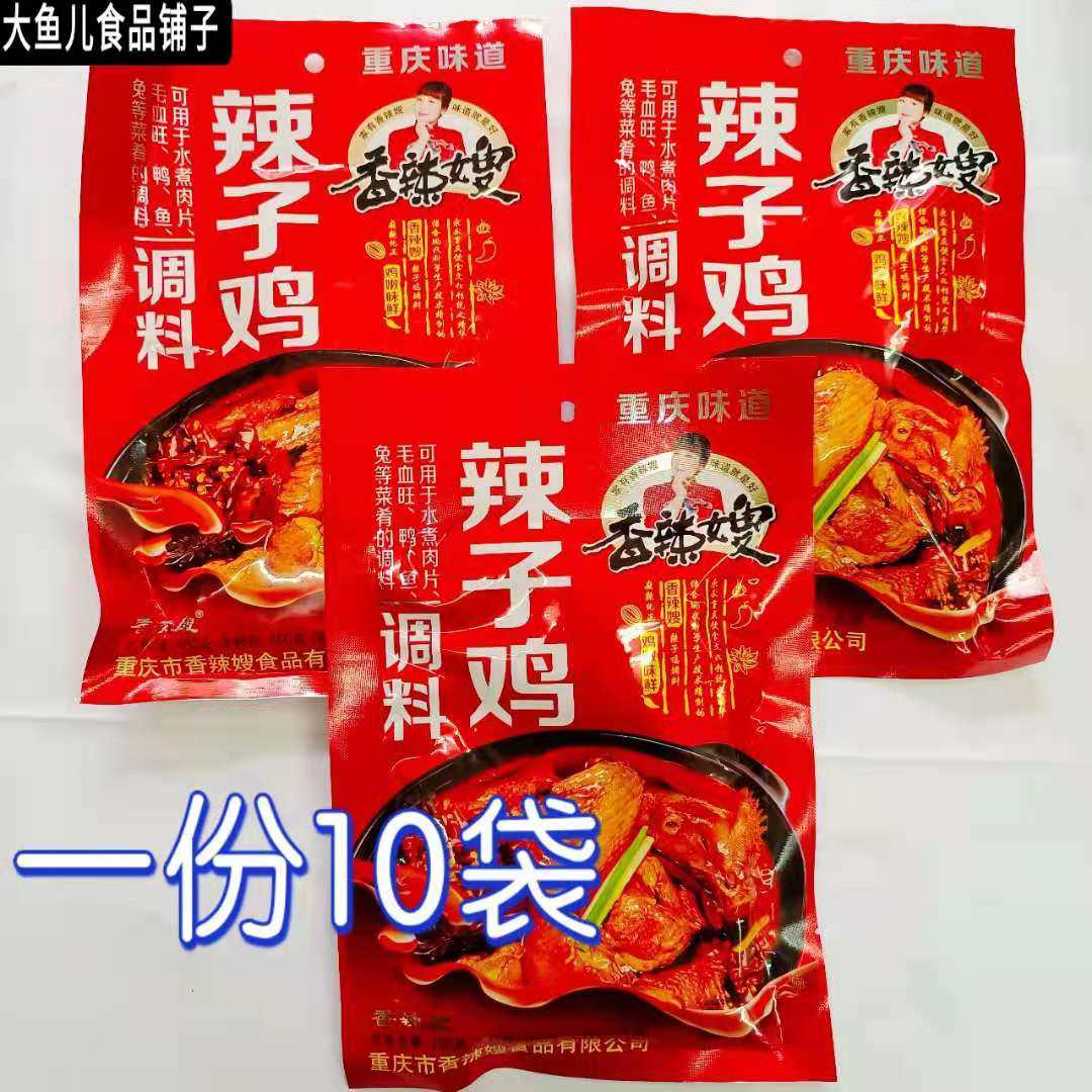 香辣嫂辣子鸡商用调料重庆底料鸡鸭鱼肉火锅干锅调味料180g袋包邮