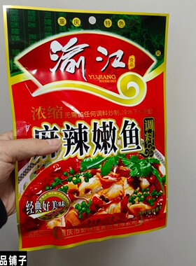 渝江麻辣嫩鱼调料重庆底料商用佐料150gx1袋麻辣鱼家用调味鲜香