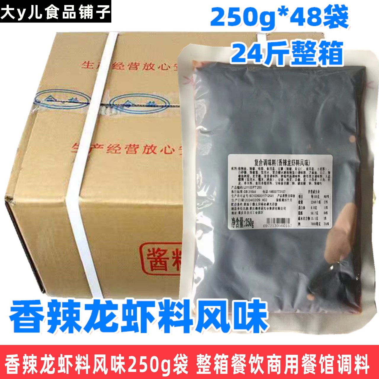 重庆麻辣250g商用饭店家常菜佐料
