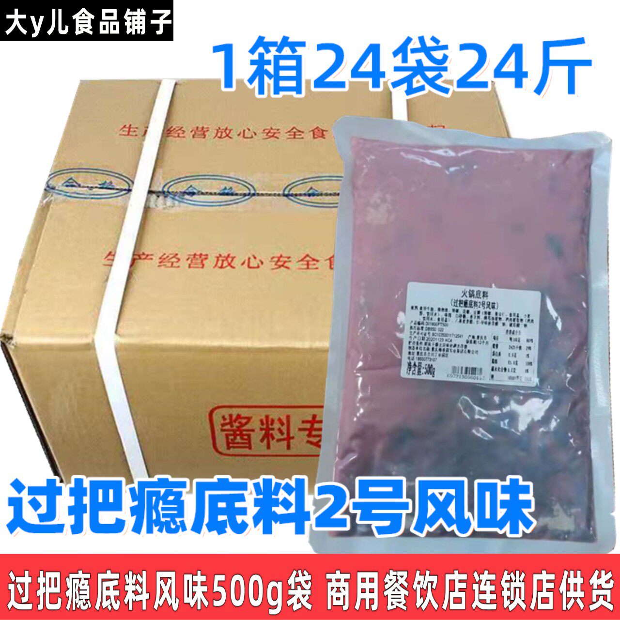 火锅底料过把瘾500g袋2号风味特麻重庆梅香园厂家餐厅商用装家用