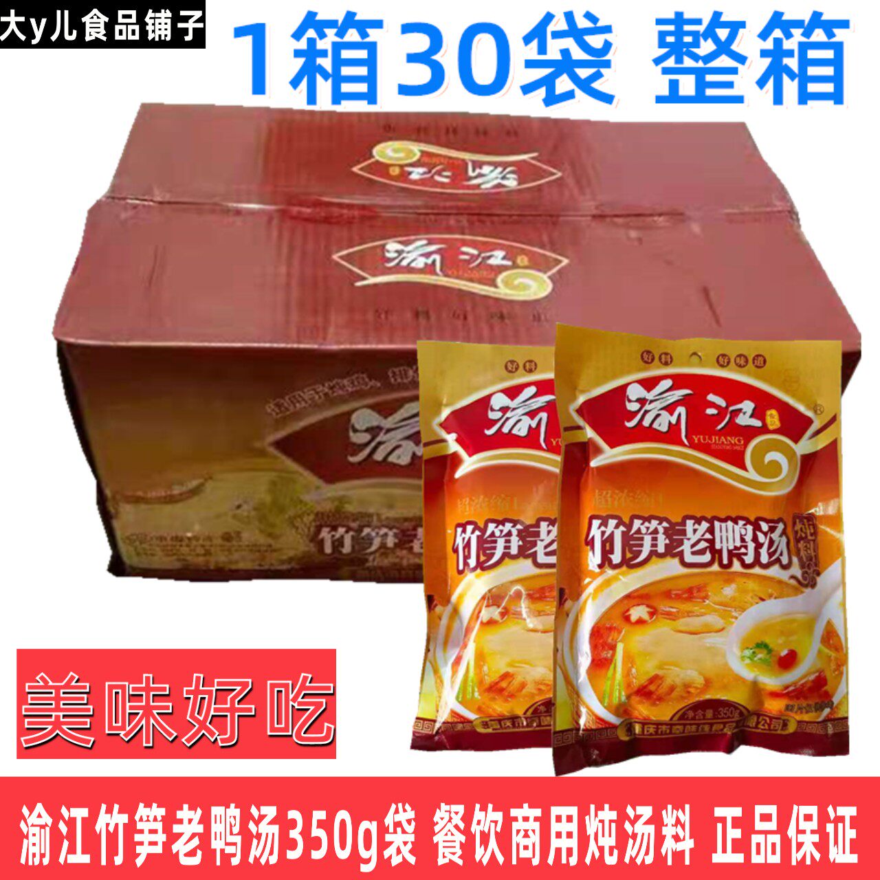 渝江老鸭汤冒菜火锅调料整箱包邮