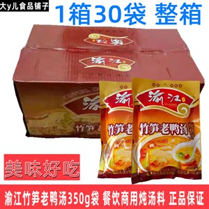渝江老鸭汤冒菜火锅调料整箱包邮