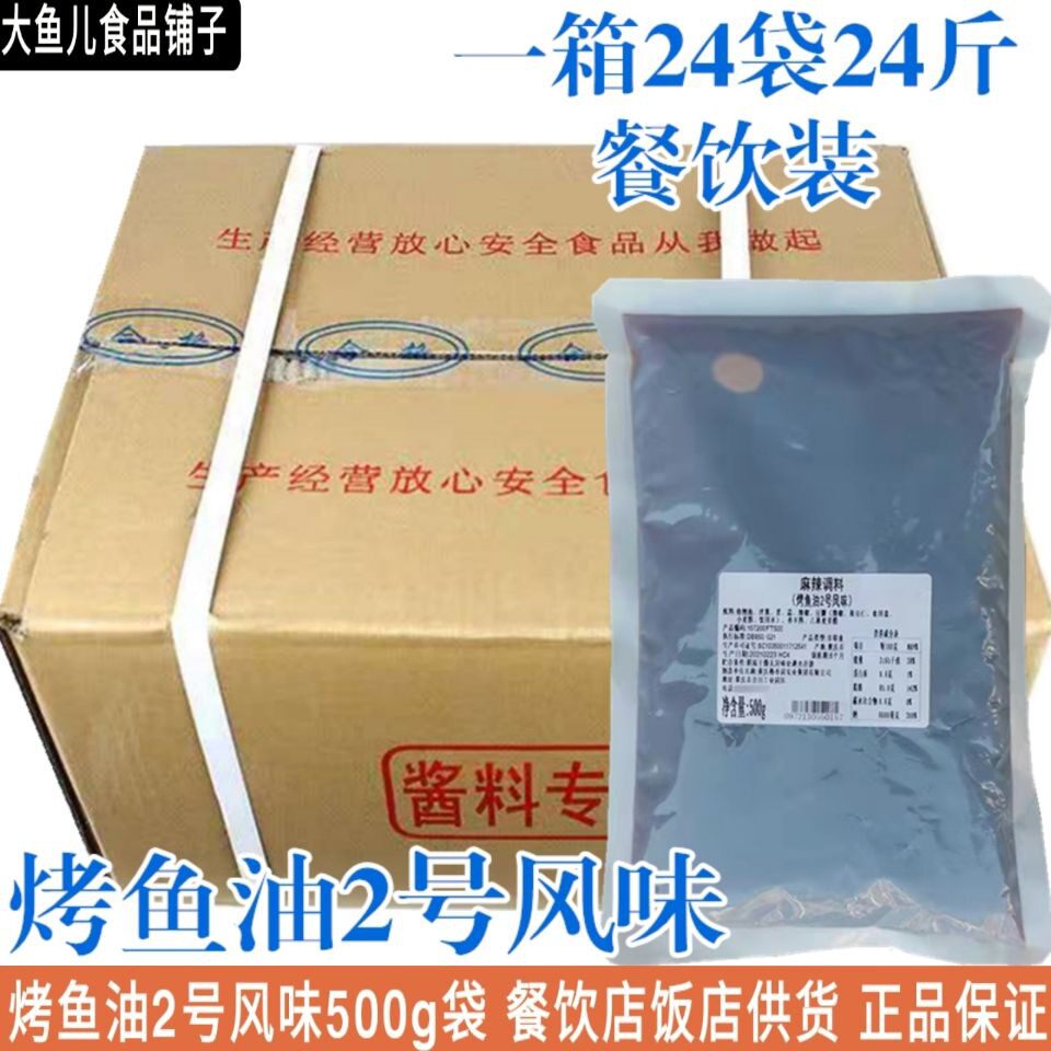重庆底料烤鱼油2号风味500g袋整箱麻辣调料餐饮装酱料商用调味料