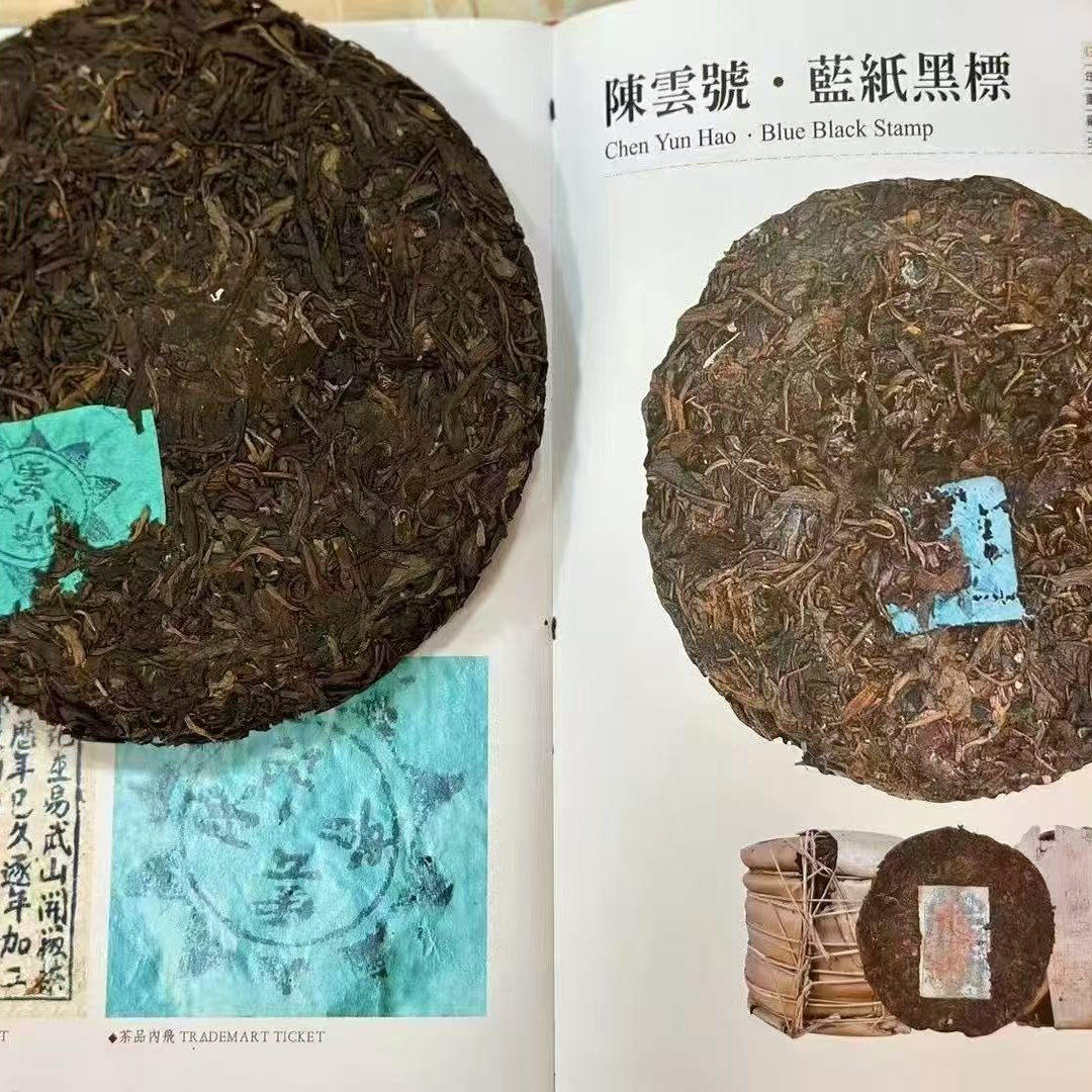 1990年代老港仓陳雲號蓝纸黑标普洱老生茶一提7片装滋味丰富温润