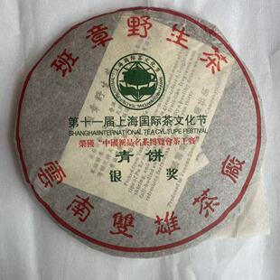 2004年班章普洱生茶条索肥厚金黄显毫天然果香汤质感柔润淳厚甘甜
