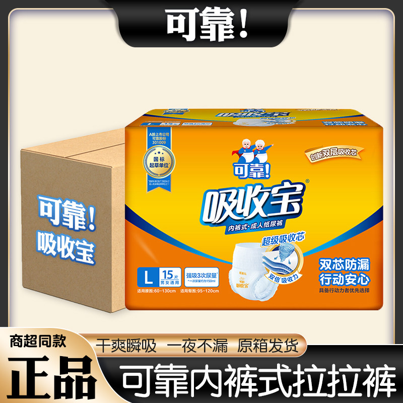 可靠吸收宝成人拉拉裤S/M/L成年人拉拉裤