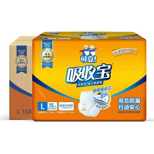 可靠吸收宝成人拉拉裤S80M96/L90/XL72片尿不湿老年人失禁内裤型