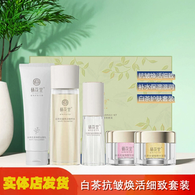 栖花里白茶焕活细致套装官方正品