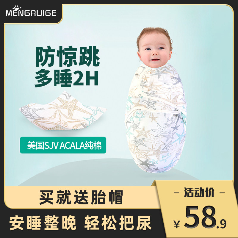 新生婴儿防惊跳襁褓巾夏季薄款纯棉包巾睡袋初生宝宝抱被用品包被