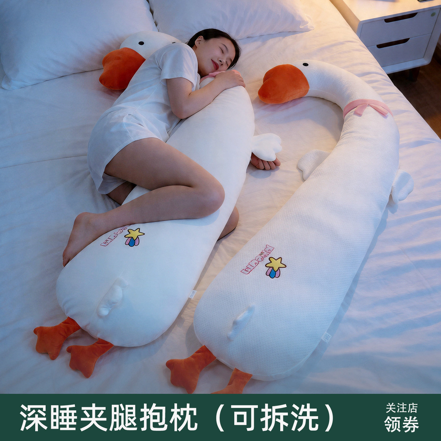 大白鹅长条抱枕女生睡觉专用大人儿童男床上侧睡夹腿玩偶睡眠神器