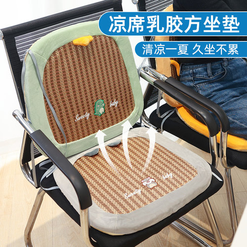 凉席乳胶坐垫夏季舒适久坐不累