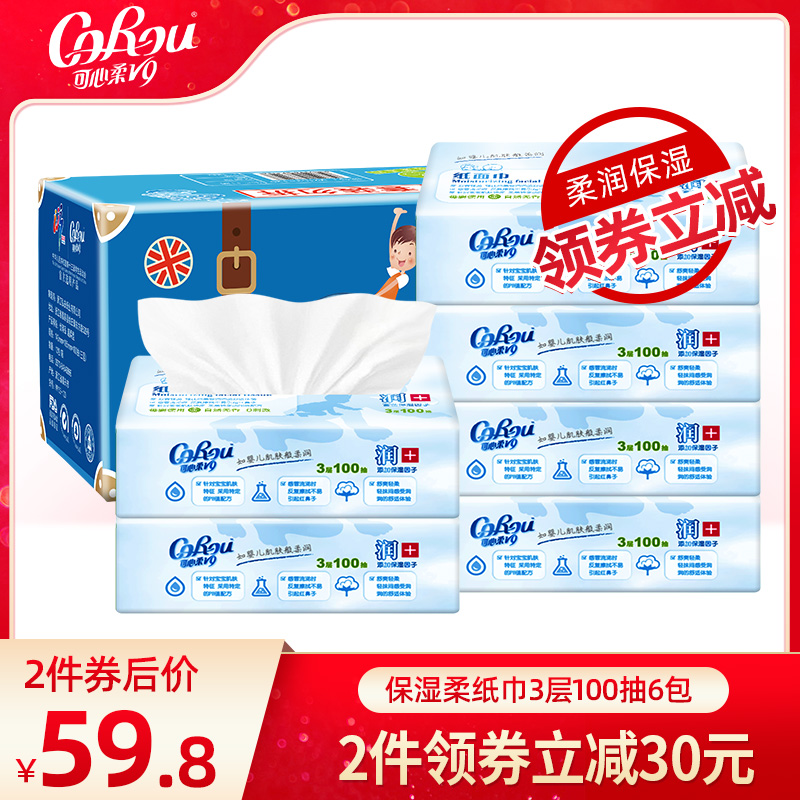 3可心柔V9婴儿柔纸巾保湿纸巾宝宝手口云柔巾100抽6包家庭装体验装