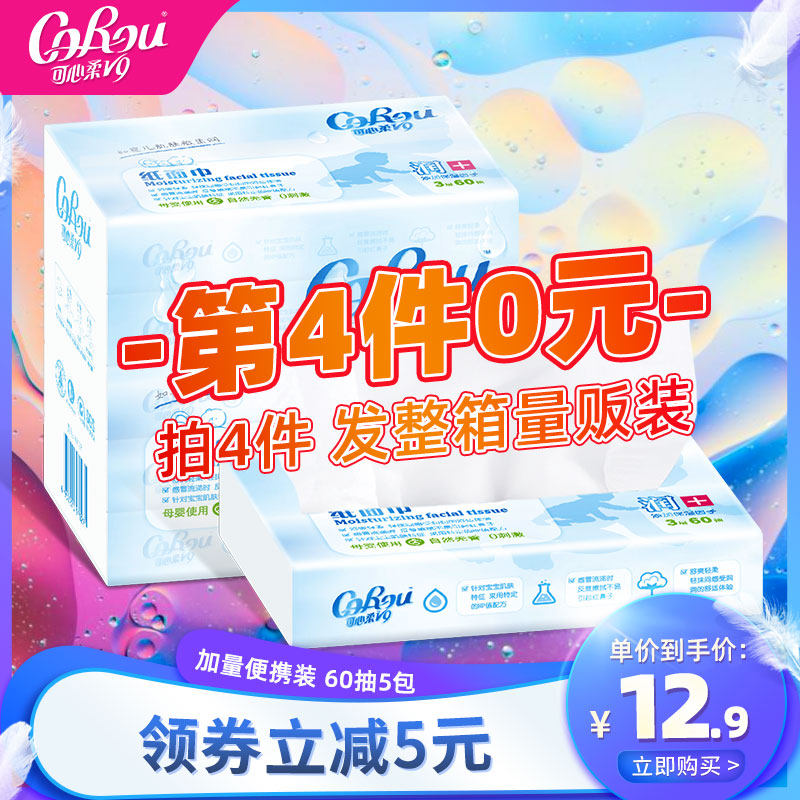 可心柔V9系列保湿纸巾3层60抽5包家庭抽纸亲肤抽纸宝宝适用