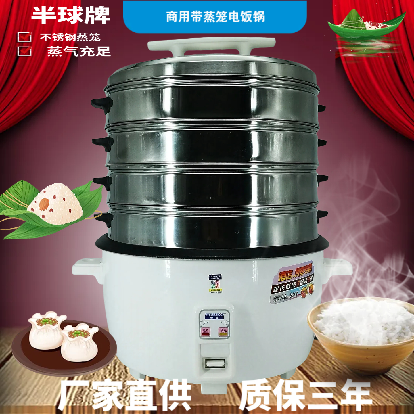 高层电饭锅正半球蒸煮保温大容量