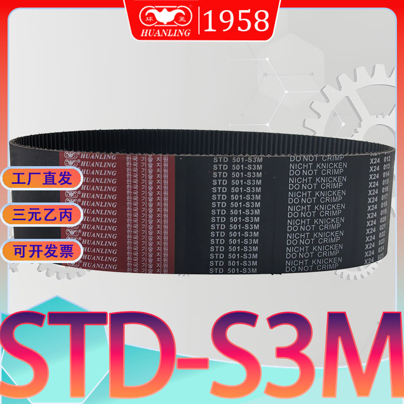 STDS3M 660同步带s3m-669半圆高扭力传动带std675-S3M684-S3M 699