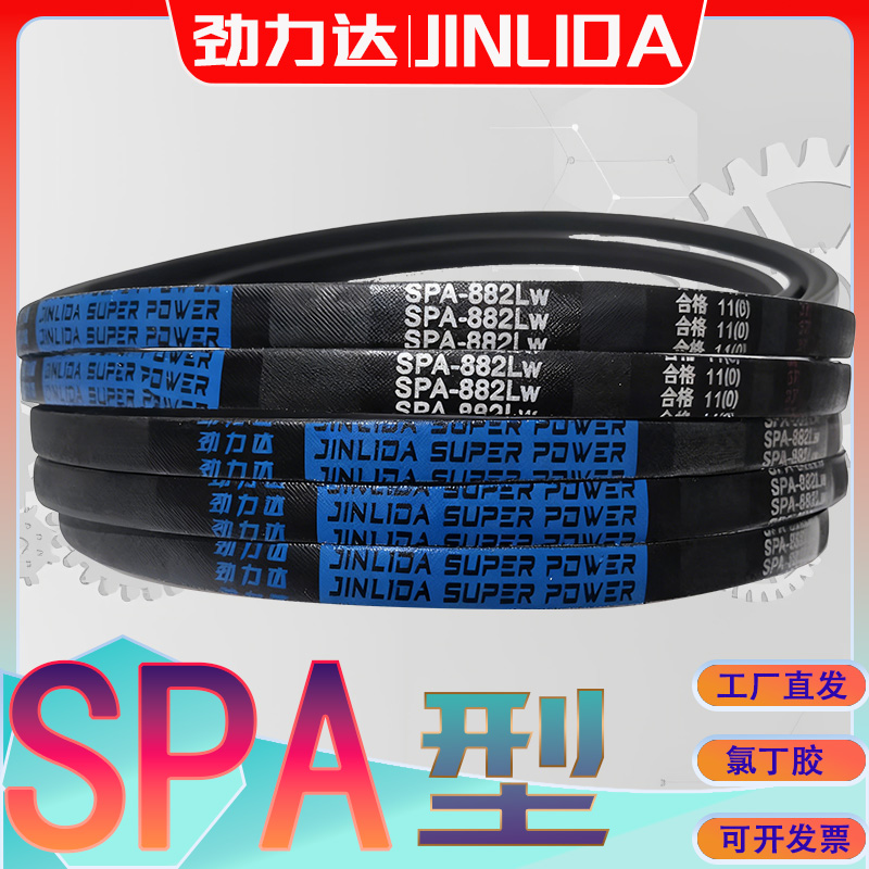 SPA型三角带1700Lw SPA1707Lw SPA-1725LW spa1750lw氯丁胶窄V带