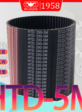 HTD5M同步带1300 htd5m-1320圆弧齿传动带HTD1350-5M 1375-5M1380