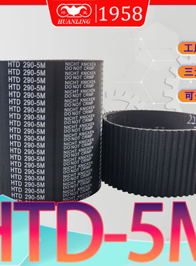 HTD5M同步带1145 htd5m-1165圆弧齿传动皮带HTD 1175-5M 1180-5M