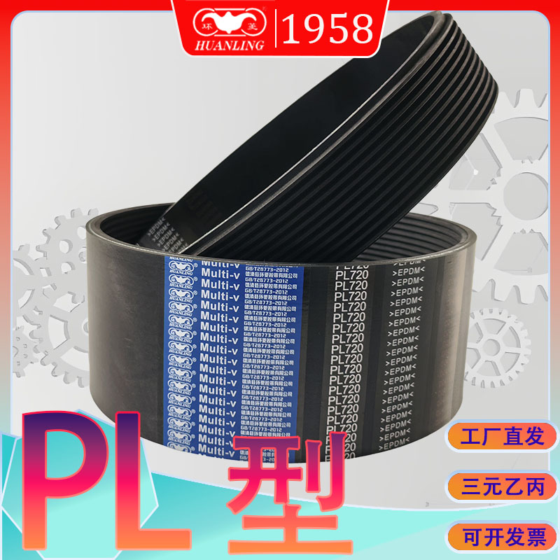 PL型多楔带PL1310PL1320PL1333PL1340PL1350PL1364PL1372多沟带